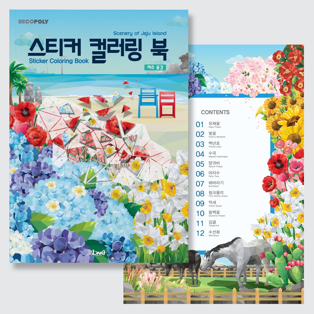 DNA디자인 스튜디오 스티커 컬러링 북 제주풍경 가격 추이 팔공책방 DNA디자인 스튜디오 스티커 컬러링 북 제주풍경 - 최저가 19,800원