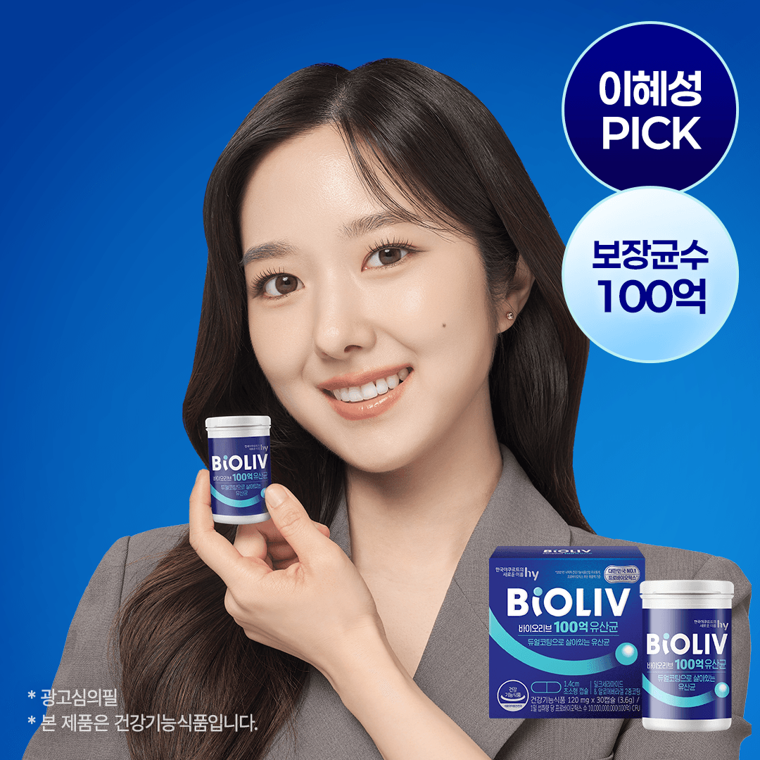 바이오리브 100억 생존 유산균 30캡슐 3개 가격 비교 에치와이 바이오리브 100억 생존 유산균 30캡슐 3개