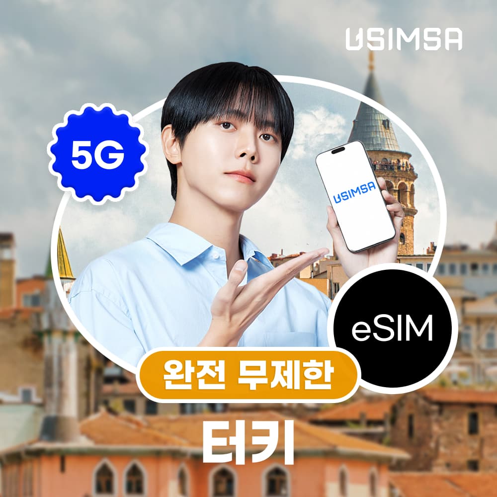 터키 이심 eSIM 터크셀 무제한 1일 가격 추이 유심사스토어 터키 이심 eSIM 터크셀 무제한 1일 - 최저가 5,000원