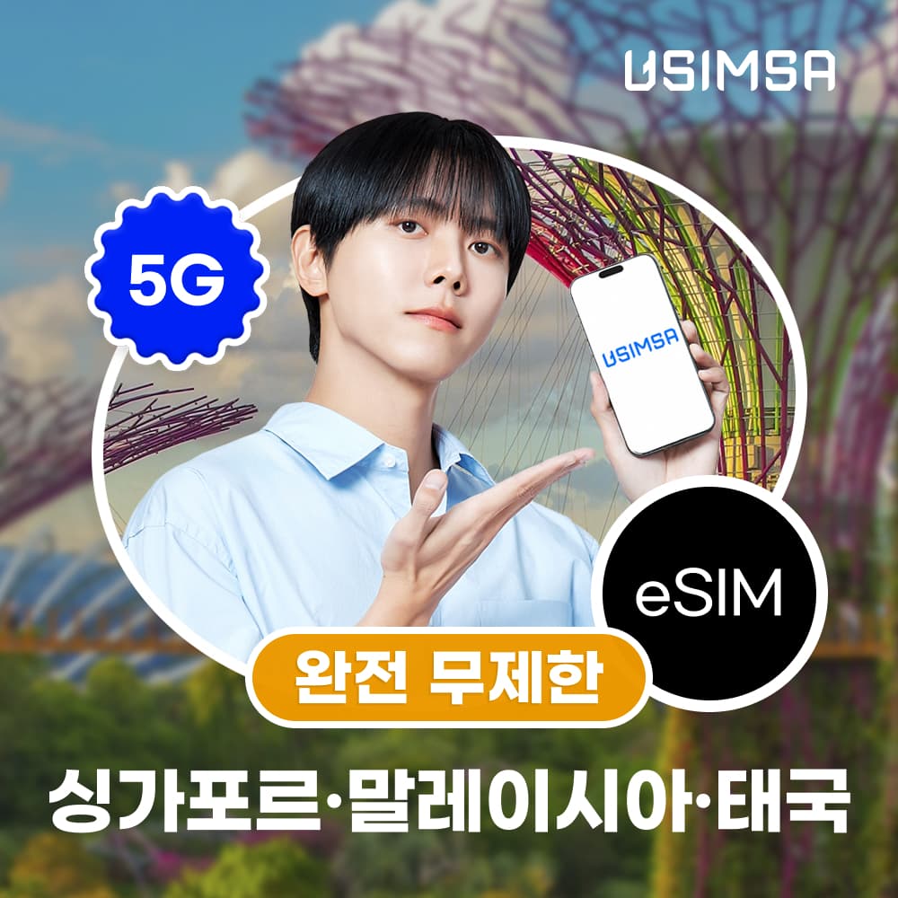 싱가포르/말레이시아/태국 이심 eSIM 싱텔 완전 무제한 1일 가격 추이 유심사스토어 싱가포르/말레이시아/태국 이심 eSIM 싱텔 완전 무제한 1일 - 최저가 4,500원