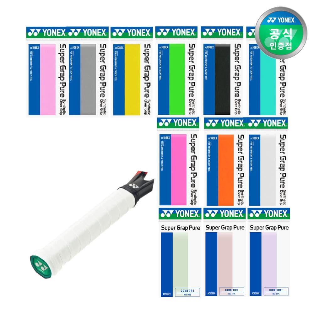 요넥스 AC108EX 배드민턴그립 12COLOR 고무그립 1개입 가격 비교 요넥스공식인증점 스포츠진 요넥스 AC108EX 배드민턴그립 12COLOR 고무그립 1개입