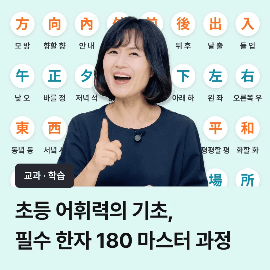 초등 어휘 필수한자 180자 (1탄) by 스쿨닷츠 가격 추이 아이고고 초등 어휘 필수한자 180자 (1탄) by 스쿨닷츠 - 최저가 99,000원