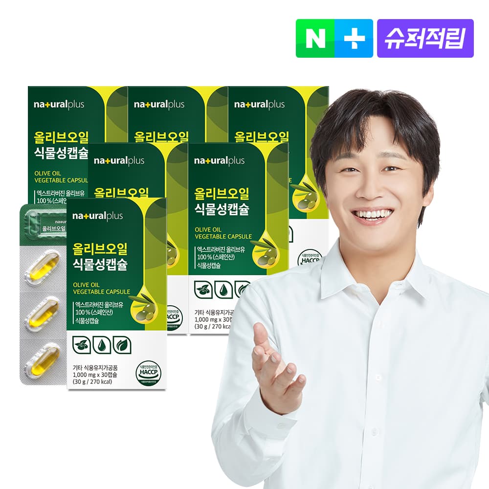 내츄럴플러스 올리브오일 식물성캡슐 엑스트라버진 100% 스페인산 올리브유 30캡슐 6개 가격 비교 내츄럴플러스 내츄럴플러스 올리브오일 식물성캡슐 엑스트라버진 100% 스페인산 올리브유 30캡슐 6개