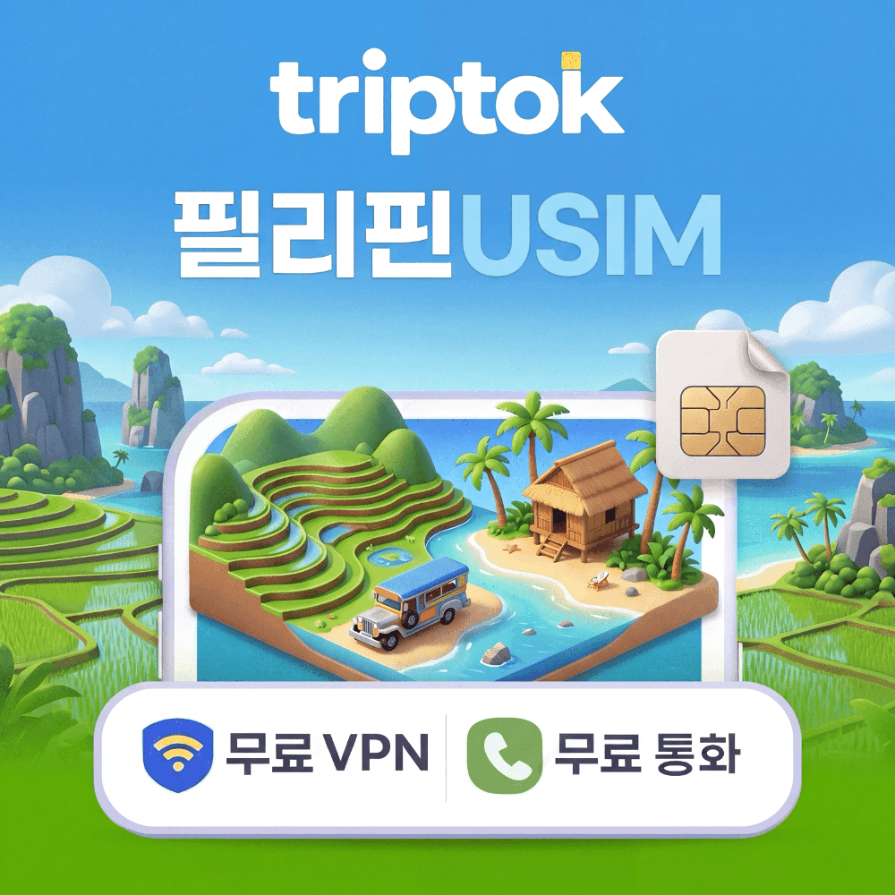 필리핀 전지역 USIM 유심 Globe/Smart 전화 VPN 가격 추이 트립톡스토어 필리핀 전지역 USIM 유심 Globe/Smart 전화 VPN - 최저가 10,880원