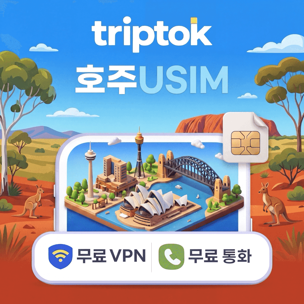 호주 시드니 전지역 유심 USIM 5G Optus 가격 추이 트립톡스토어 호주 시드니 전지역 유심 USIM 5G Optus - 최저가 9,900원