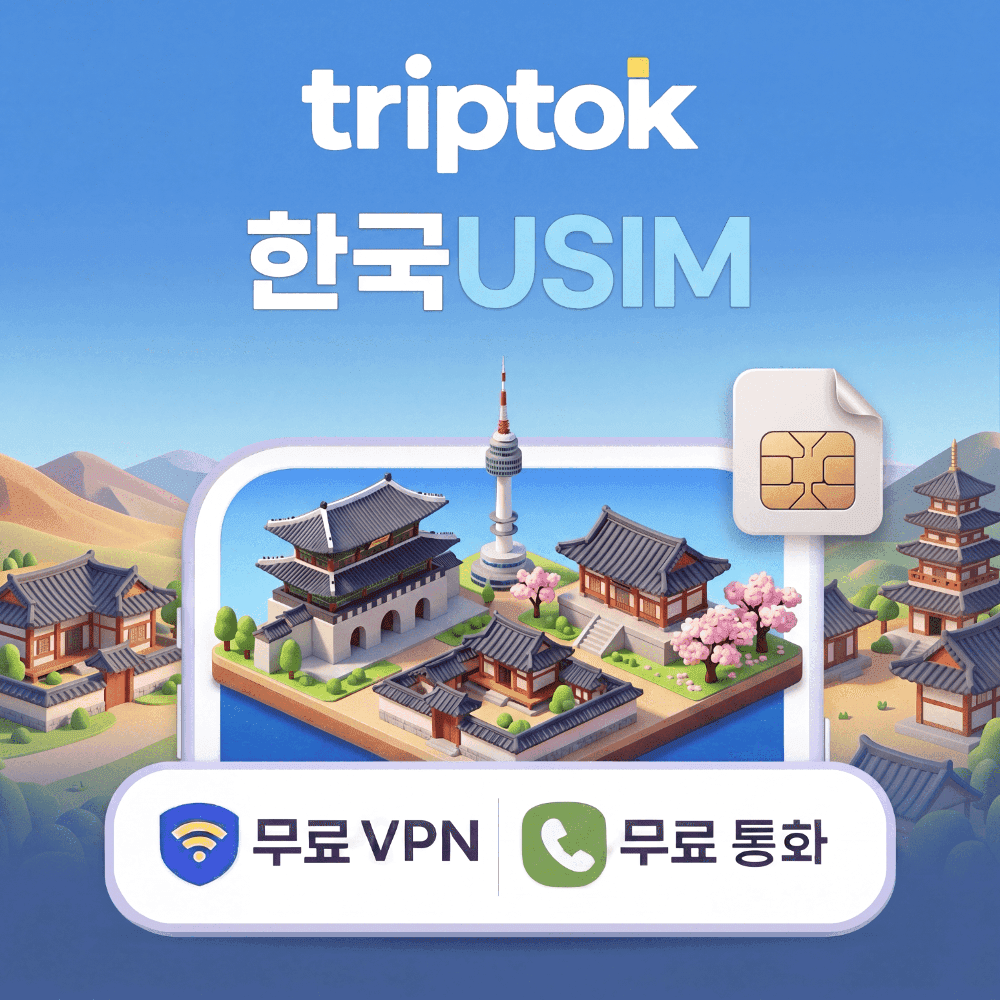 한국 전지역 유심 USIM SKT/LGU+ 데이터 전화/VPN 무료 가격 추이 트립톡스토어 한국 전지역 유심 USIM SKT/LGU+ 데이터 전화/VPN 무료 - 최저가 12,700원