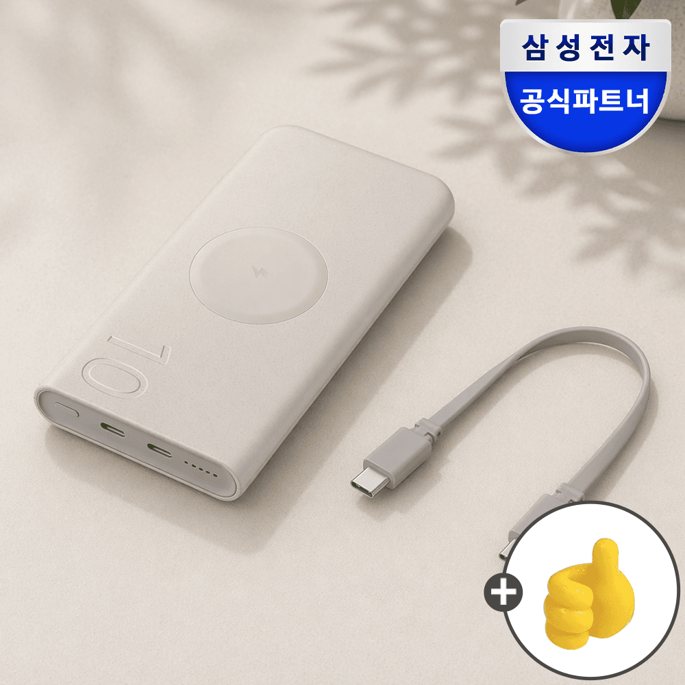 삼성 25W 무선 보조배터리 10000mAh C타입 홀더 세트 베이지 가격 비교 삼성공식파트너 엠디텍 삼성 25W 무선 보조배터리 10000mAh C타입 홀더 세트 베이지