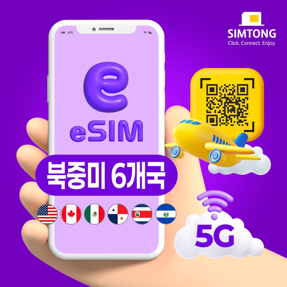 북미 중미 6개국 eSIM 미국 포함 코스타리카 파나마 여행 이심 가격 추이 USIMTONG 북미 중미 6개국 eSIM 미국 포함 코스타리카 파나마 여행 이심 - 최저가 2,700원