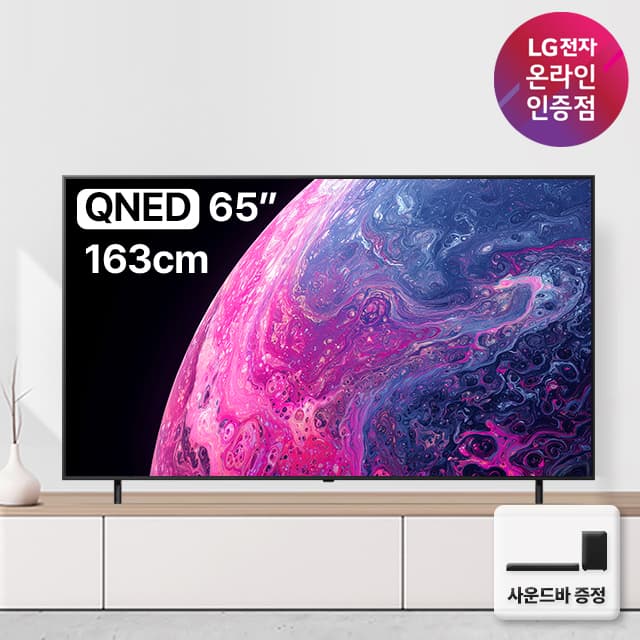LG전자 QNED TV 4K 65QNED75AEA 163cm 스탠드 사운드바 포함 가격 추이 LG전자인증점 신영플러스 LG전자 QNED TV 4K 65QNED75AEA 163cm 스탠드 사운드바 포함 - 최저가 1,437,000원
