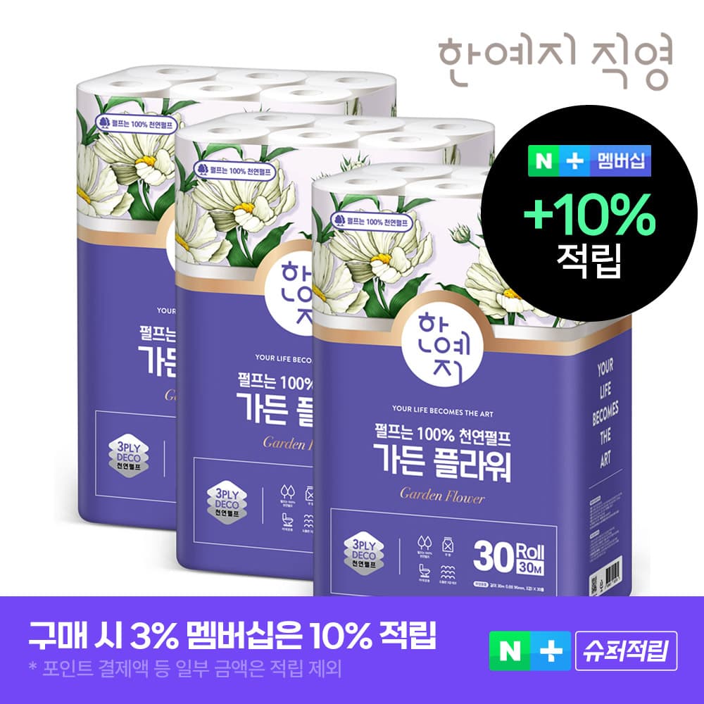 한예지 천연펄프 가든 플라워 3겹 두루마리 화장지 30m 30롤 3팩 가격 추이 한예지공식샵 한예지 천연펄프 가든 플라워 3겹 두루마리 화장지 30m 30롤 3팩 - 최저가 38,900원