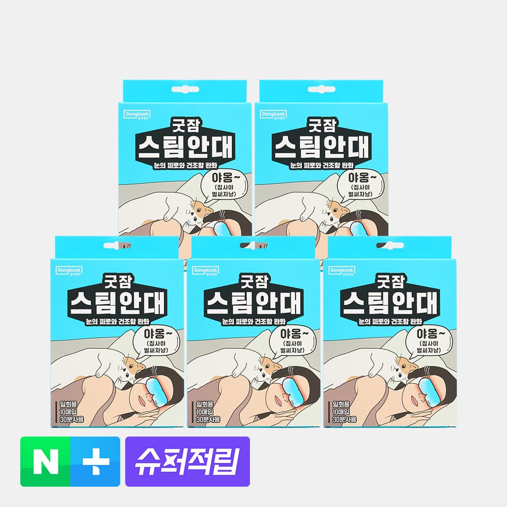 동국제약 굿잠 스팀안대 10입 5박스 3종 택1 가격 추이 동국제약 생활건강 동국제약 굿잠 스팀안대 10입 5박스 3종 택1 - 최저가 30,900원