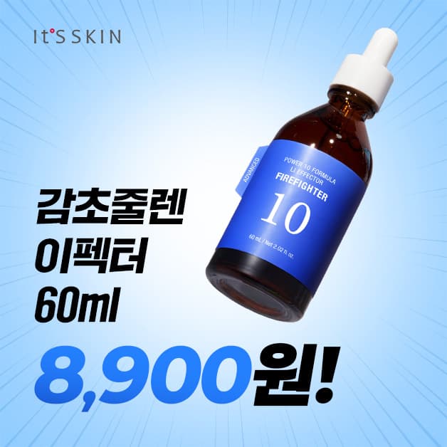 잇츠스킨 파워10 엘아이 감초줄렌 이펙터 60ml 가격 추이 잇츠스킨 공식직영샵 잇츠스킨 파워10 엘아이 감초줄렌 이펙터 60ml - 최저가 13,500원