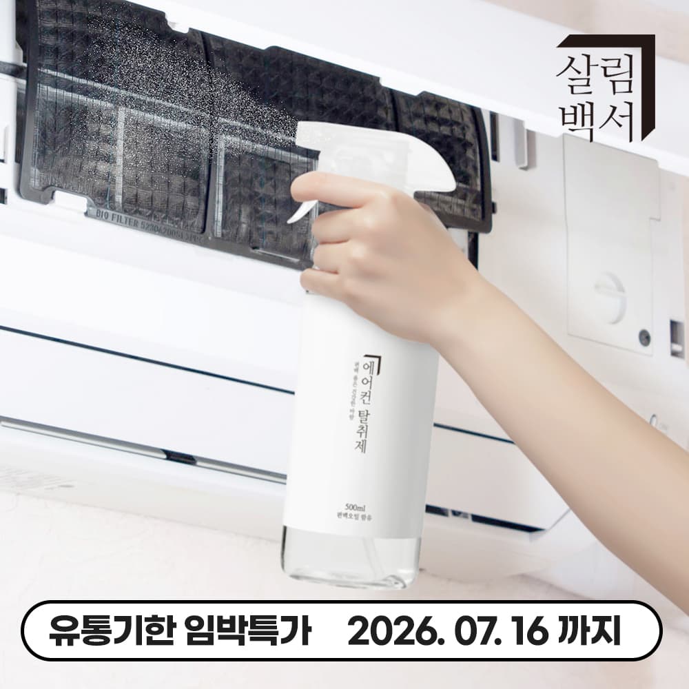 살림백서 에어컨 탈취제 500ml 가격 추이 살림백서 살림백서 에어컨 탈취제 500ml - 최저가 12,900원