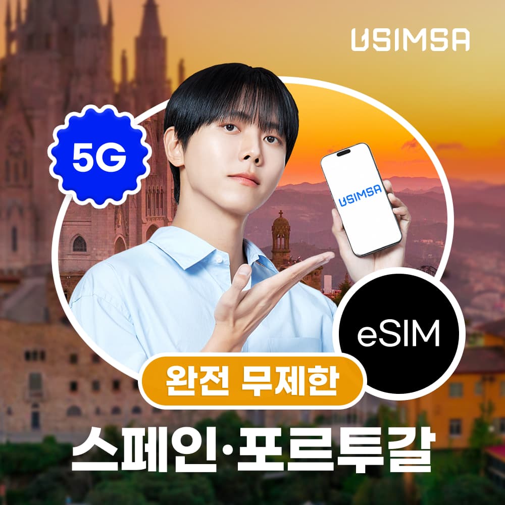 스페인/포르투갈 이심 eSIM 리스본 TMN 완전 무제한 1일 가격 추이 유심사스토어 스페인/포르투갈 이심 eSIM 리스본 TMN 완전 무제한 1일 - 최저가 5,000원