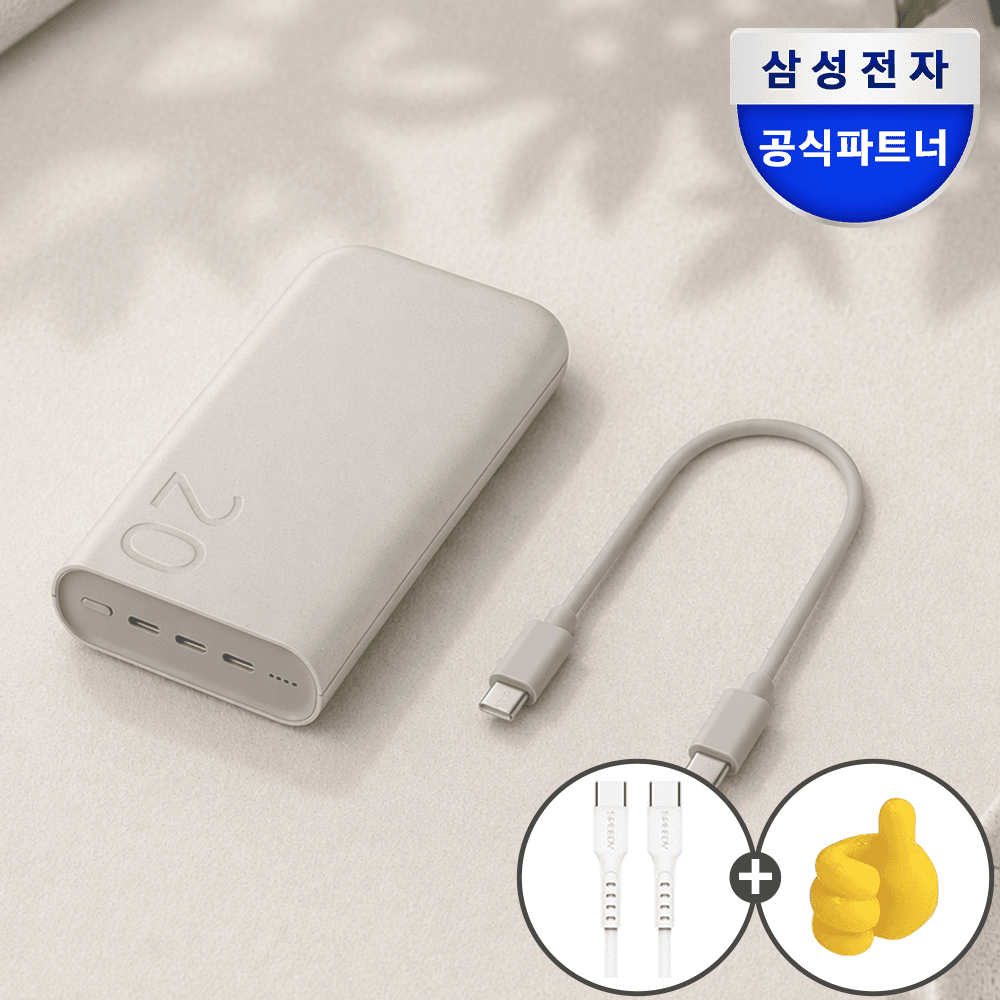 삼성 기내반입 대용량 보조배터리 C타입 초고속 20000mAh 베이지 가격 추이 삼성공식파트너 엠디텍 삼성 기내반입 대용량 보조배터리 C타입 초고속 20000mAh 베이지 - 최저가 49,800원