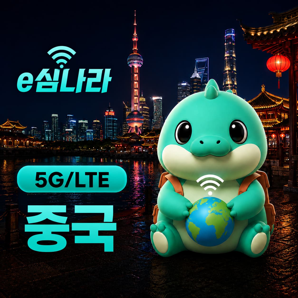 중국 이심 eSIM 홍콩 상하이 마카오 칭다오 장가계 CMCC 무제한 1일 가격 추이 e심나라 중국 이심 eSIM 홍콩 상하이 마카오 칭다오 장가계 CMCC 무제한 1일 - 최저가 6,000원