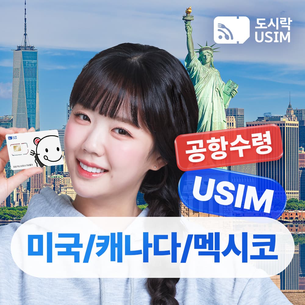 미국 캐나다 멕시코 유심 티모바일 5G USIM 가격 추이 도시락이심 미국 캐나다 멕시코 유심 티모바일 5G USIM - 최저가 600원