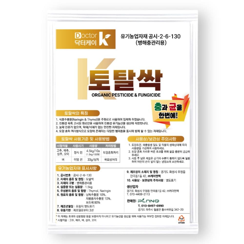 토탈싹 입제 1.5kg 친환경 유기농 병해충관리제 가격 추이 자재1번가 토탈싹 입제 1.5kg 친환경 유기농 병해충관리제 - 최저가 16,500원