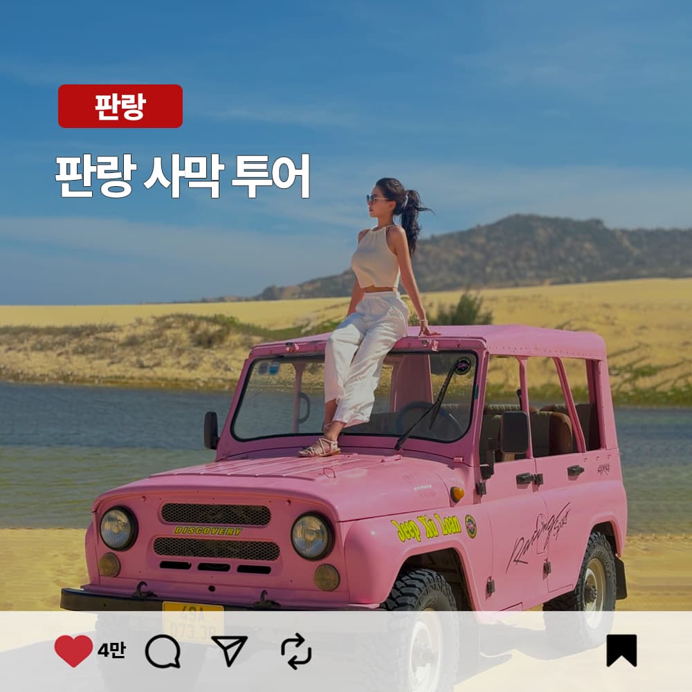 나트랑 판랑 사막투어 선셋 선라이즈 모닝 얼리모닝 스냅사진 깜란공항픽업 지프투어 가격 추이 여행하기 좋은날 나트랑 판랑 사막투어 선셋 선라이즈 모닝 얼리모닝 스냅사진 깜란공항픽업 지프투어 - 최저가 31,880원