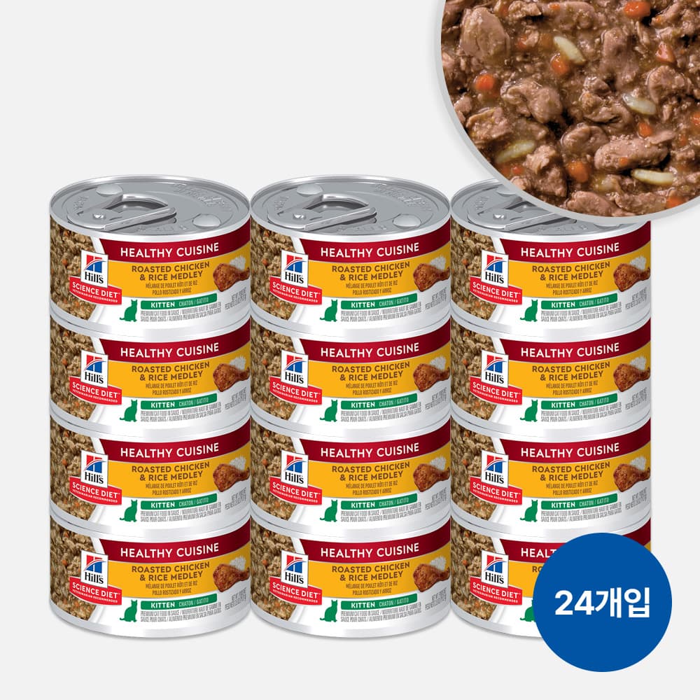 힐스 고양이사료 키튼 헬시 퀴진 치킨 & 쌀 스튜 주식캔 79g x 24개 가격 비교 힐스코리아 공식대리점 힐스 고양이사료 키튼 헬시 퀴진 치킨 & 쌀 스튜 주식캔 79g x 24개