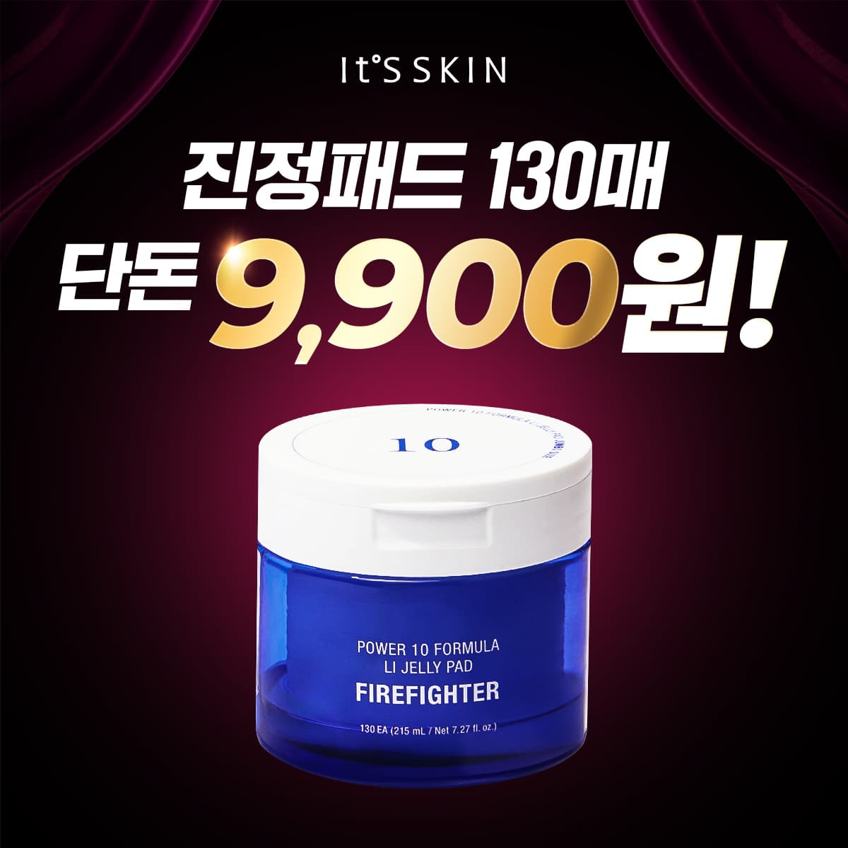 잇츠스킨 파워10 감초줄렌 젤리패드 130매 가격 추이 잇츠스킨 공식직영샵 잇츠스킨 파워10 감초줄렌 젤리패드 130매 - 최저가 9,900원
