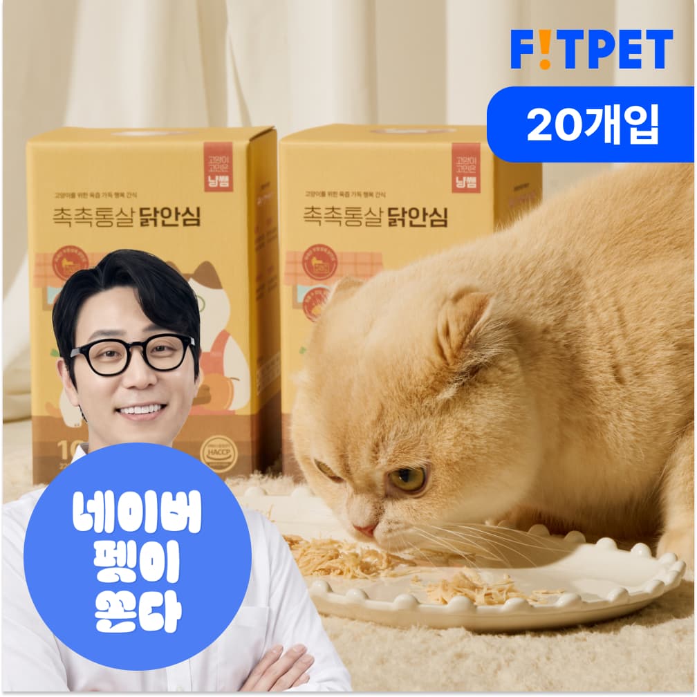 냥쌤 촉촉통살 고양이 간식 닭가슴살 생선 저염간식 파우치 닭안심 22g 20개 가격 추이 핏펫 냥쌤 촉촉통살 고양이 간식 닭가슴살 생선 저염간식 파우치 닭안심 22g 20개 - 최저가 23,800원