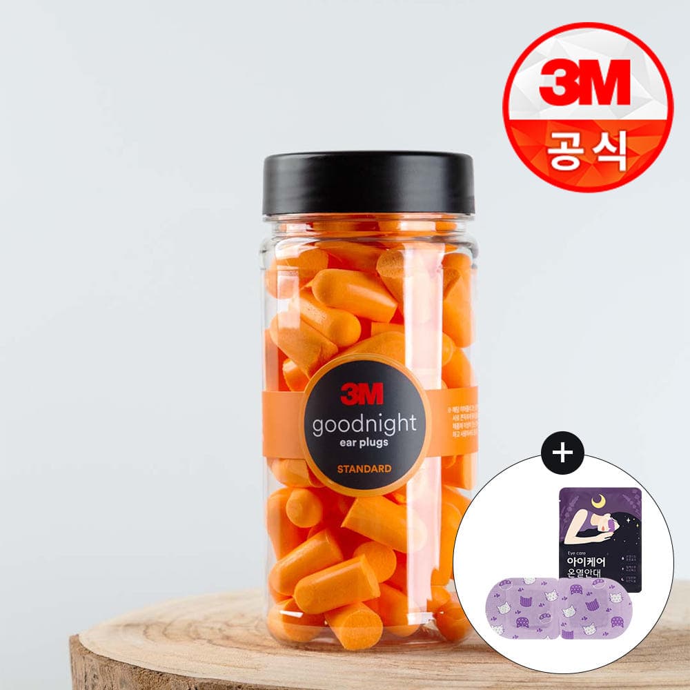 3M 굿나잇 이어플러그 소음방지 수면귀마개 오렌지 50P+케이스 가격 비교 3M 공식판매처 3M 굿나잇 이어플러그 소음방지 수면귀마개 오렌지 50P+케이스