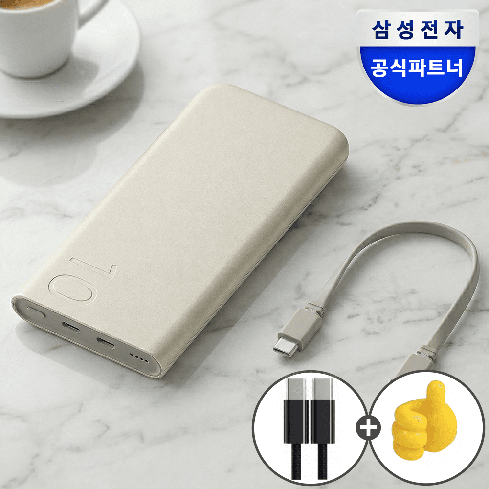 삼성 기내반입 대용량 보조배터리 C타입 초고속 10000mAh 베이지 가격 추이 삼성공식파트너 엠디텍 삼성 기내반입 대용량 보조배터리 C타입 초고속 10000mAh 베이지 - 최저가 39,600원