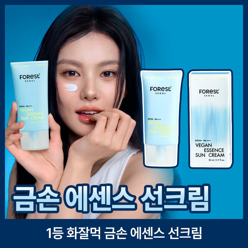 포레스트 서울 비건 에센스 수분 선크림 80ml SPF50+ 가격 추이 FOREST SEOUL 포레스트 서울 비건 에센스 수분 선크림 80ml SPF50+ - 최저가 15,700원