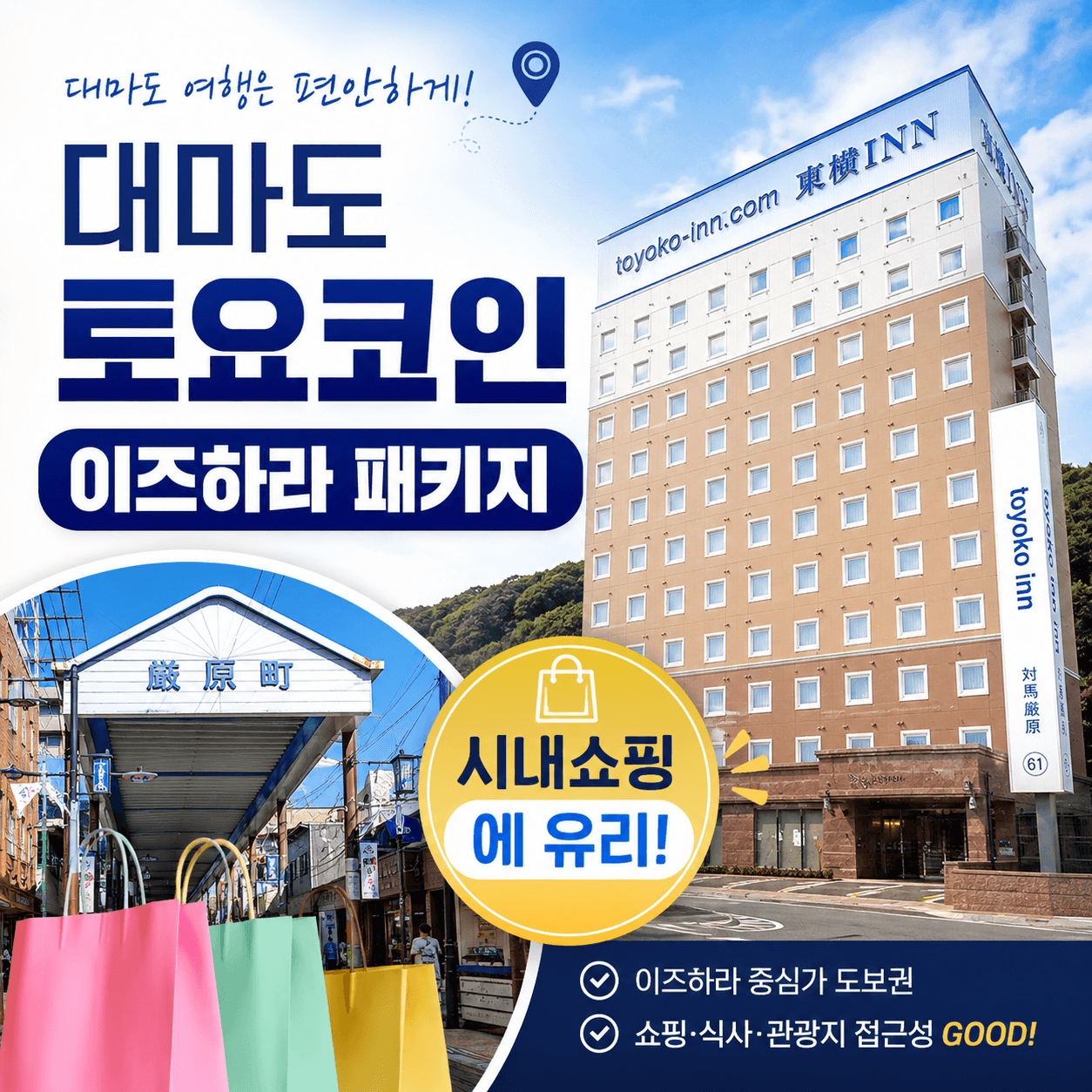 부산 대마도 패키지 1박2일 배편 여행 토요코인 이즈하라 호텔 숙박 가격 추이 일본만 부산 대마도 패키지 1박2일 배편 여행 토요코인 이즈하라 호텔 숙박 - 최저가 169,000원