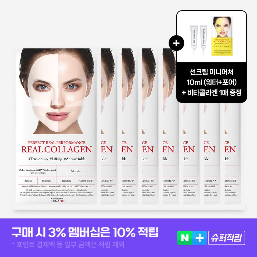 더마픽스 퍼펙트 리얼 퍼포먼스 리얼콜라겐 마스크 8매 가격 추이 Dermafix 더마픽스 퍼펙트 리얼 퍼포먼스 리얼콜라겐 마스크 8매 - 최저가 34,000원