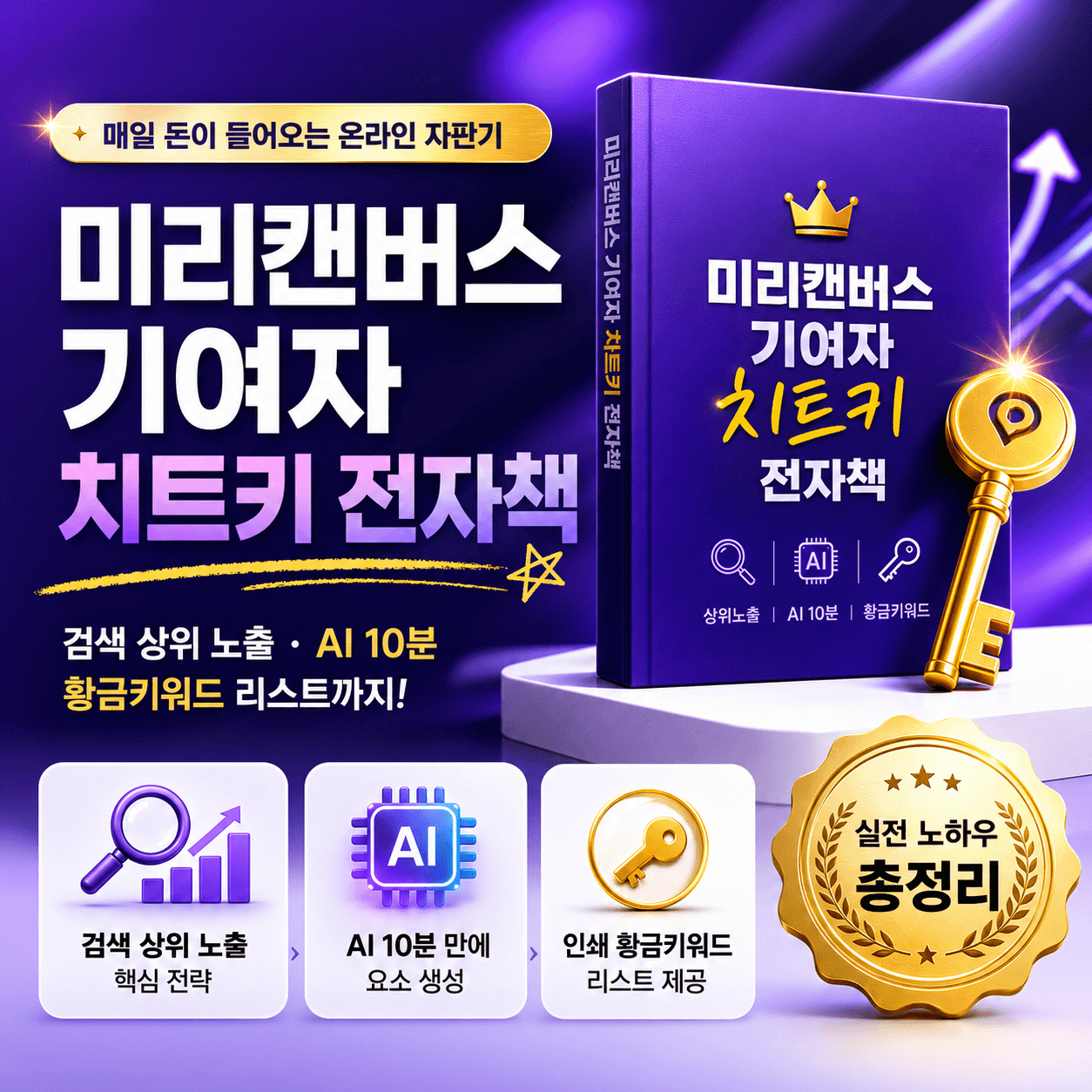 미리캔버스 기여자 디자인허브 전자책 AI 신세계 부업 스톡 240개 황금키워드 그림 투잡 가격 추이 PPT13 미리캔버스 기여자 디자인허브 전자책 AI 신세계 부업 스톡 240개 황금키워드 그림 투잡 - 최저가 38,000원