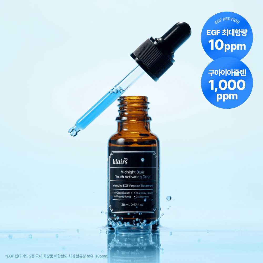 클레어스 EGF 앰플 미드나잇 블루 유스 액티베이팅 드롭 20ml / 아줄렌 앰플 수분 진정 세럼 가격 추이 디어클레어스 클레어스 EGF 앰플 미드나잇 블루 유스 액티베이팅 드롭 20ml / 아줄렌 앰플 수분 진정 세럼 - 최저가 24,900원