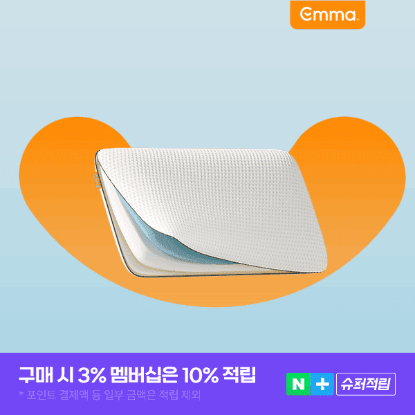 엠마 오리지널 높이조절 메모리폼 경추 호텔 베개 가격 추이 독일 엠마 매트리스 엠마 오리지널 높이조절 메모리폼 경추 호텔 베개 - 최저가 85,000원