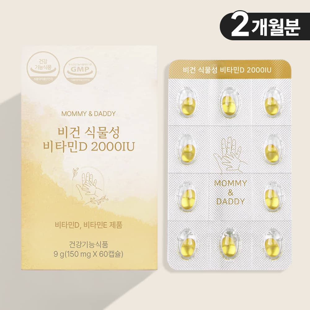 임산부비타민D 식물성 비타민D 2000IU 비타민D3 영양제 60캡슐 가격 비교 마미앤대디 임산부비타민D 식물성 비타민D 2000IU 비타민D3 영양제 60캡슐
