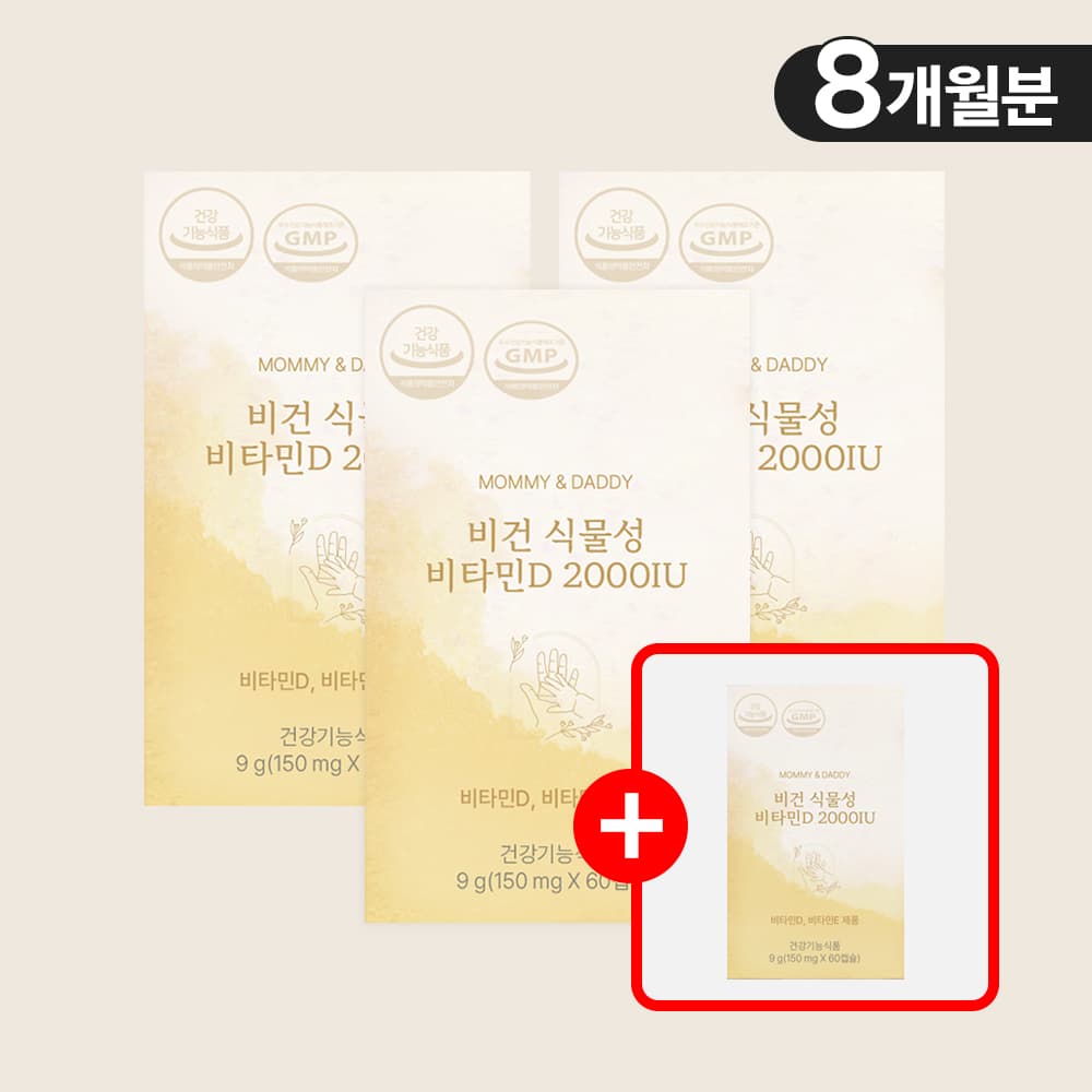 임산부비타민D 식물성 비타민D 2000IU 비타민D3 영양제 60캡슐 4개 가격 비교 마미앤대디 임산부비타민D 식물성 비타민D 2000IU 비타민D3 영양제 60캡슐 4개