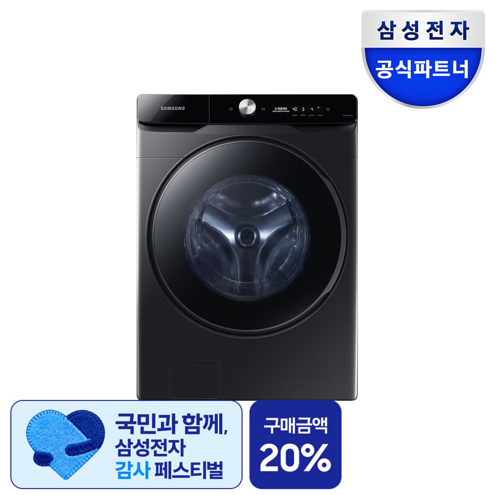 삼성 WF25DG8650BV AI 세탁기 25kg 블랙 가격 비교 삼성공식파트너 삼성하나로 삼성 WF25DG8650BV AI 세탁기 25kg 블랙