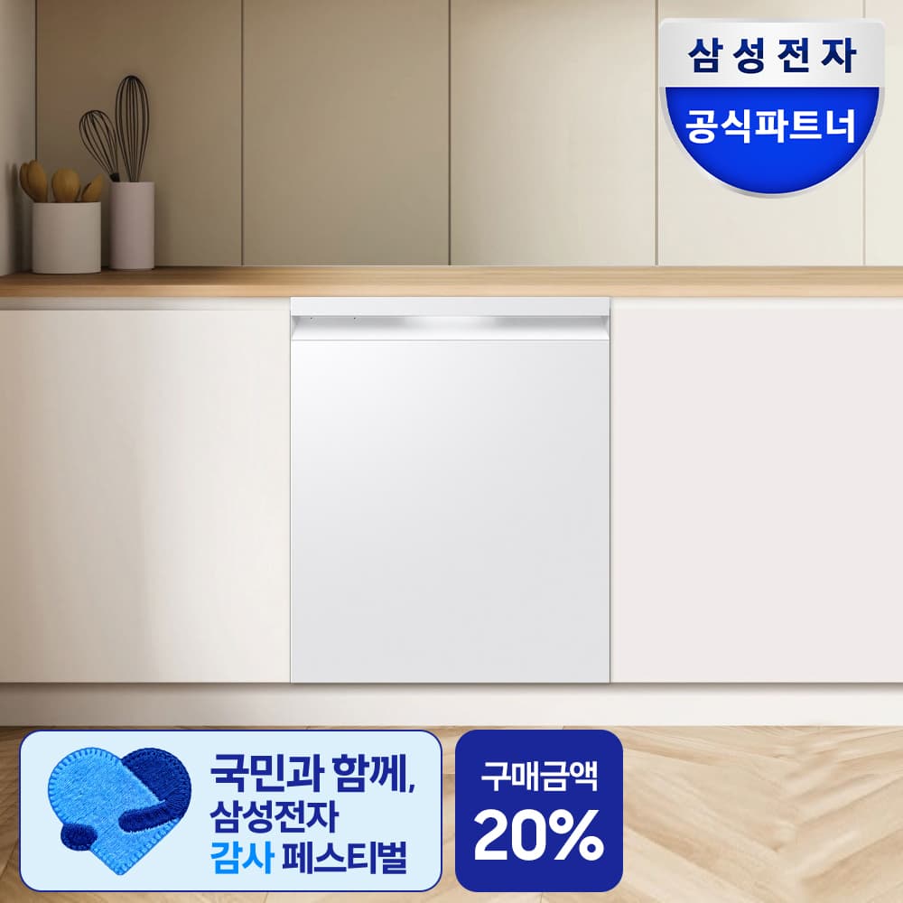 삼성 비스포크 AI 식기세척기 14인용 1등급 빌트인 DW80F73X1UEW 열풍건조 가격 추이 삼성공식파트너 문성전자 삼성 비스포크 AI 식기세척기 14인용 1등급 빌트인 DW80F73X1UEW 열풍건조 - 최저가 1,199,000원