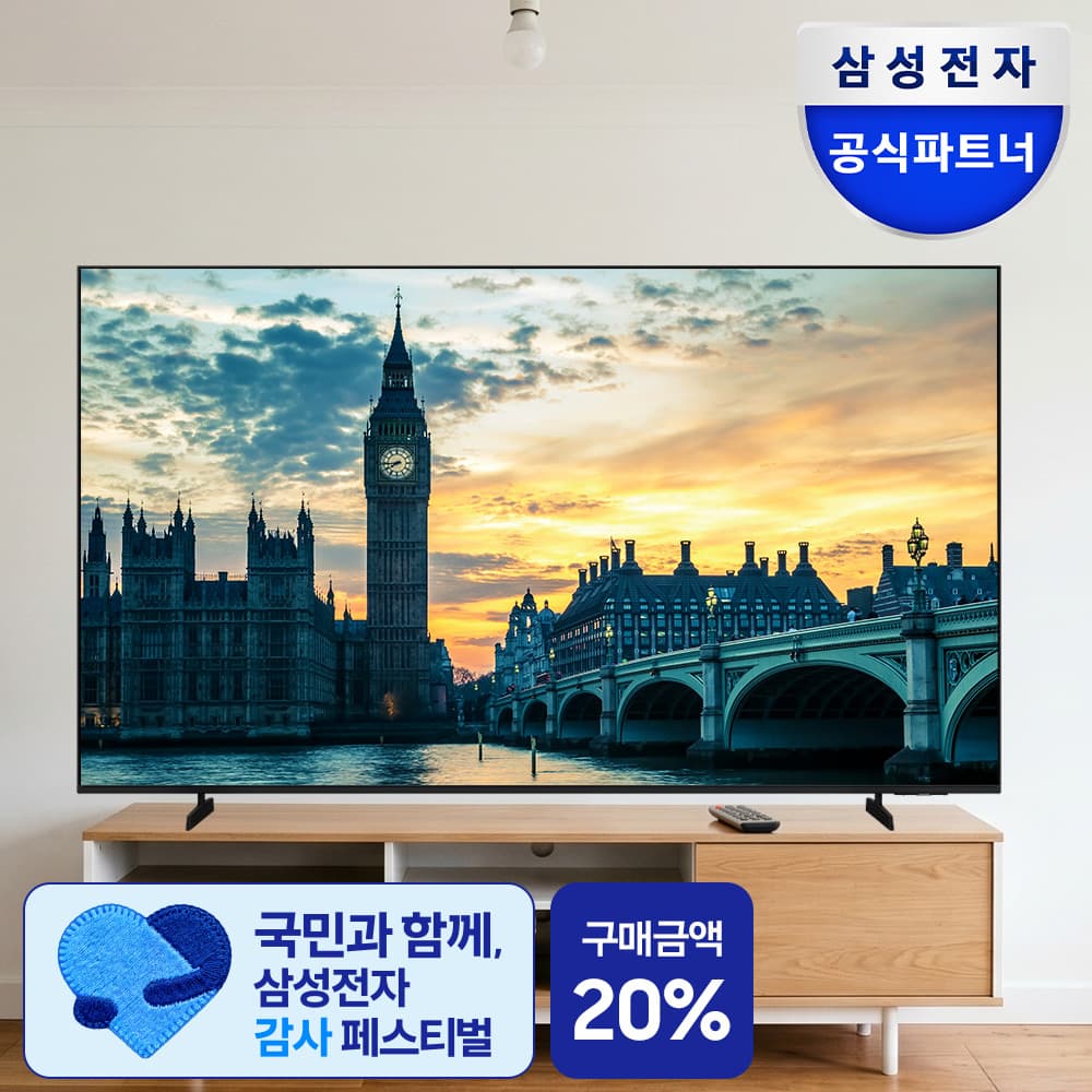 삼성전자 LH85BEFHLGFXKR UHD 4K 스마트 비즈니스 TV 214.7cm(85인치), 스탠드 가격 비교 삼성공식파트너 유겐트 삼성전자 LH85BEFHLGFXKR UHD 4K 스마트 비즈니스 TV 214.7cm(85인치), 스탠드
