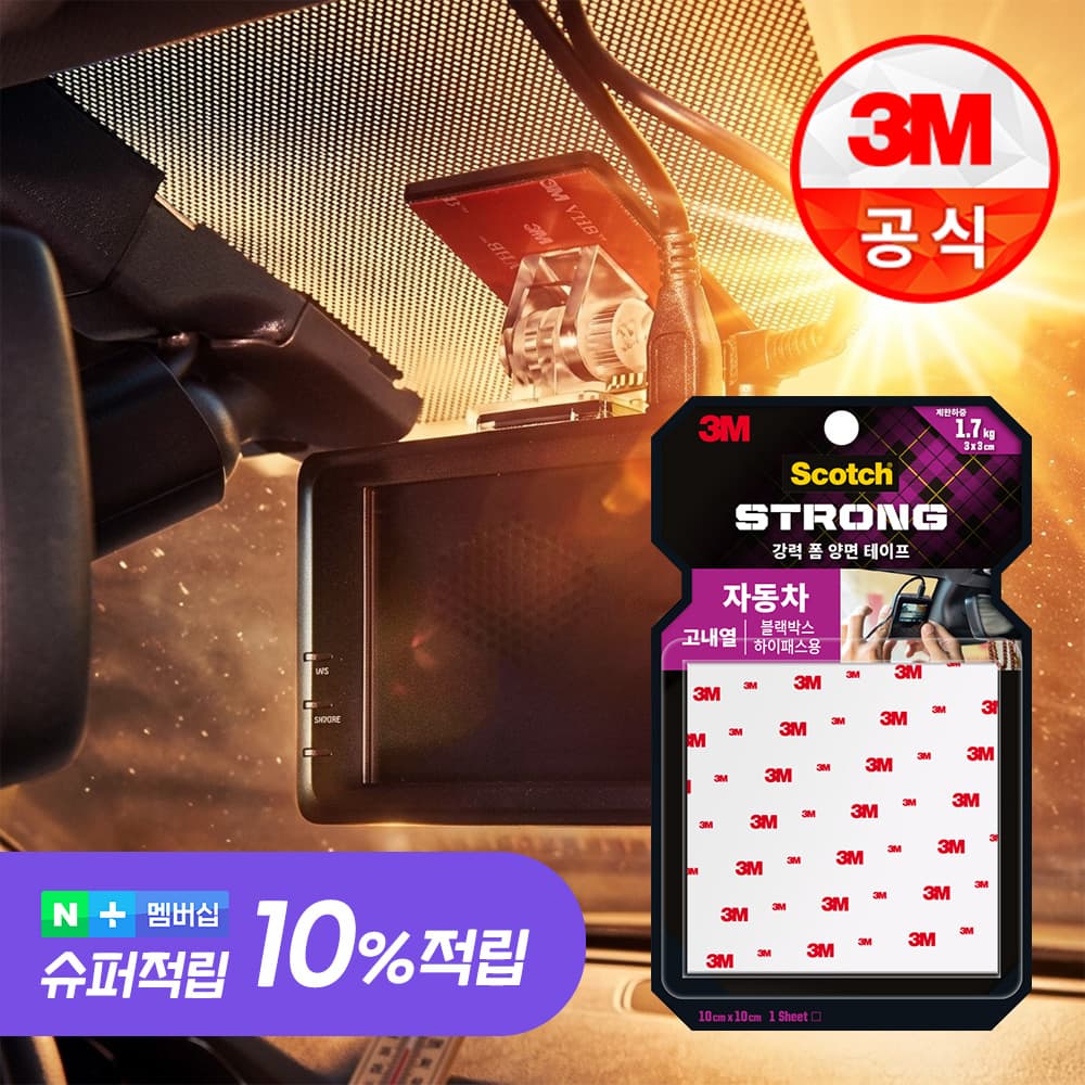 3M 스카치 블랙박스 폼 양면테이프 고내열 HRS101 초강력 하이패스용 차량용 가격 추이 3M 공식판매처 3M 스카치 블랙박스 폼 양면테이프 고내열 HRS101 초강력 하이패스용 차량용 - 최저가 3,900원