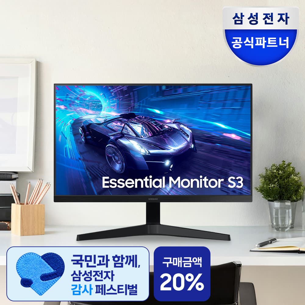 삼성전자 에센셜 모니터 S24F330 60.4cm(24인치) 100Hz PC모니터 가격 비교 삼성공식파트너 유겐트 삼성전자 에센셜 모니터 S24F330 60.4cm(24인치) 100Hz PC모니터