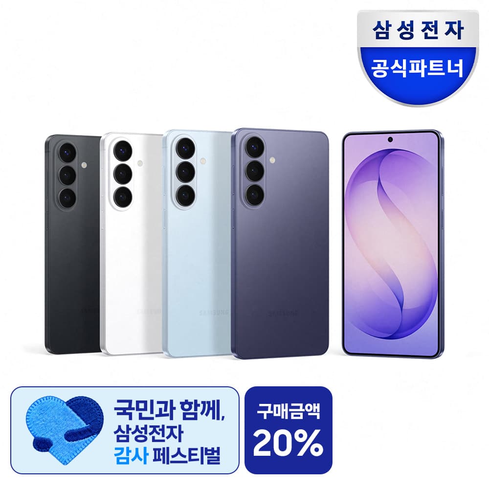 삼성 갤럭시 S26 256GB SM-S942N 자급제 가격 비교 삼성공식파트너 위드모바일 삼성 갤럭시 S26 256GB SM-S942N 자급제