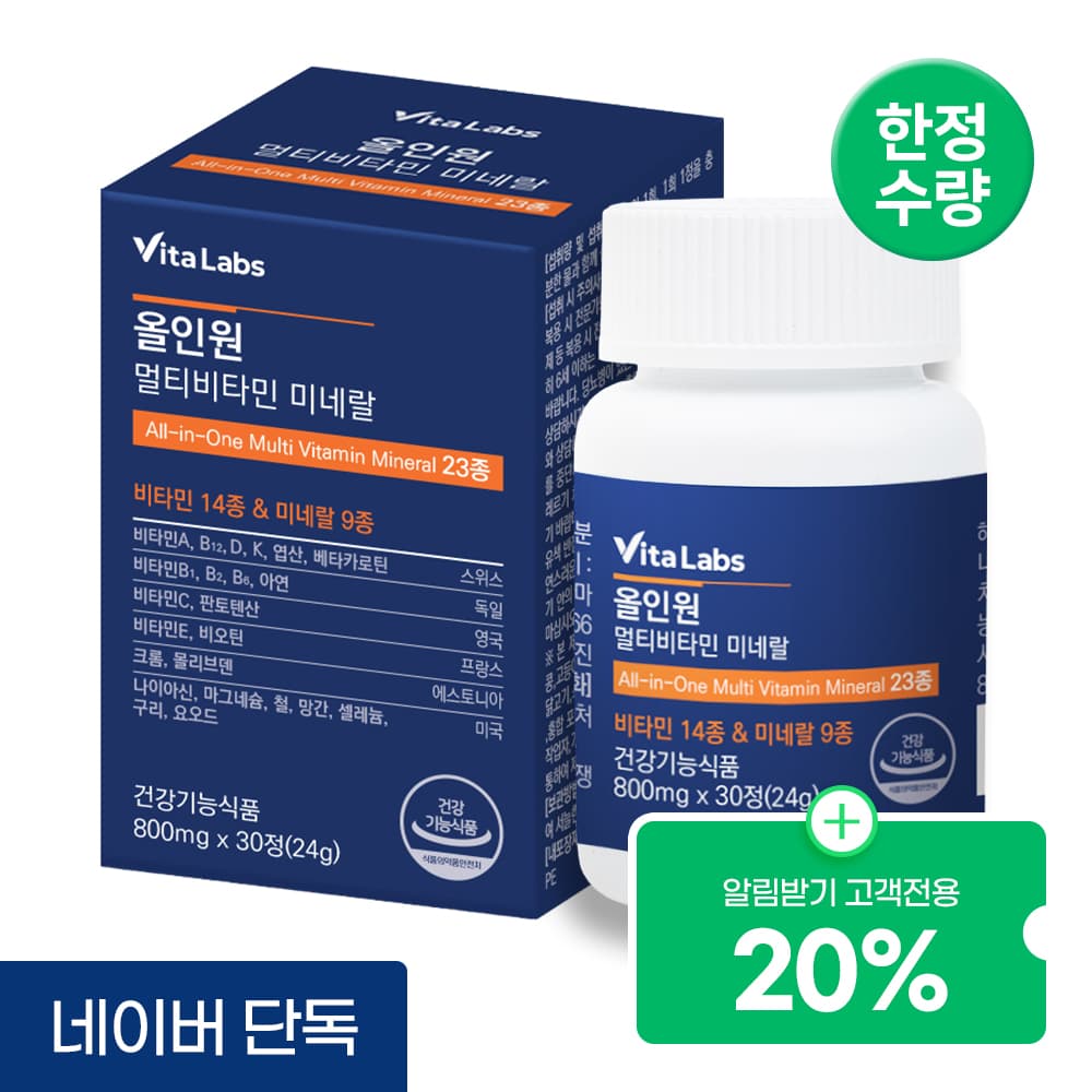 비타랩스 올인원 멀티비타민 미네랄 23종 30정 가격 추이 데일리원 비타랩스 올인원 멀티비타민 미네랄 23종 30정 - 최저가 3,300원