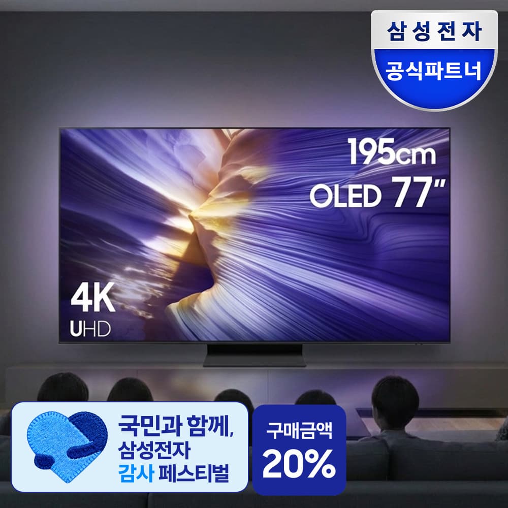 삼성 OLED AI TV KQ77SF90AFXKR 77인치 스탠드형 가격 추이 삼성공식파트너 디지털마트 삼성 OLED AI TV KQ77SF90AFXKR 77인치 스탠드형 - 최저가 4,299,000원