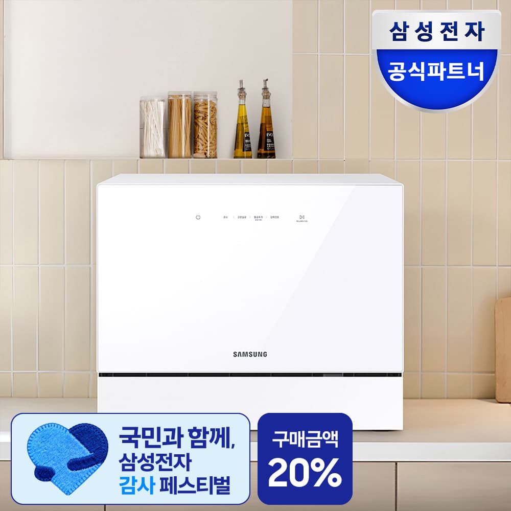 삼성전자 비스포크 가정용 식기세척기 카운터탑 6인용 화이트 가격 비교 삼성전자공식몰 삼성전자 비스포크 가정용 식기세척기 카운터탑 6인용 화이트