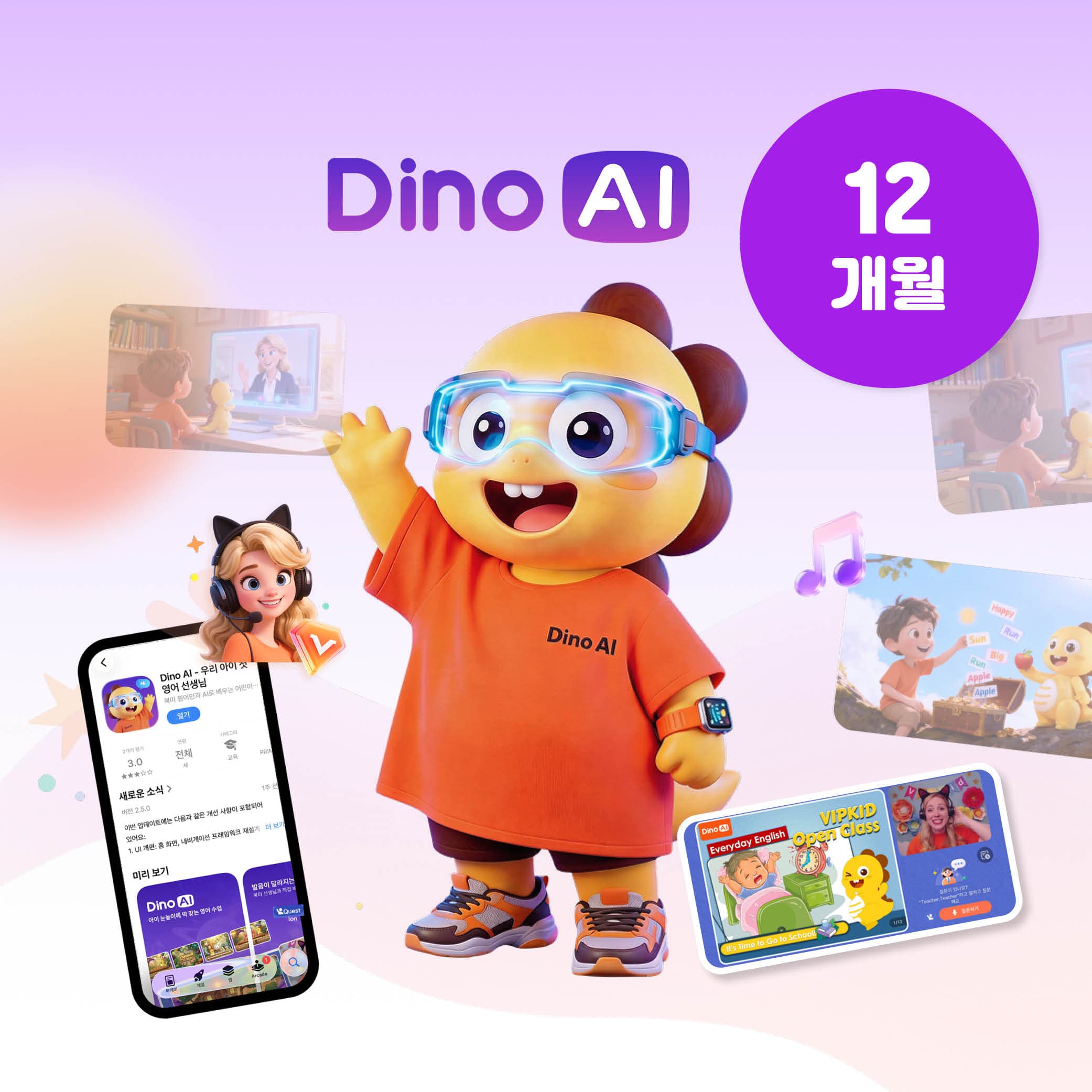 Dino AI 1년 이용권 가격 추이 VIPKID Dino AI 1년 이용권 - 최저가 359,000원