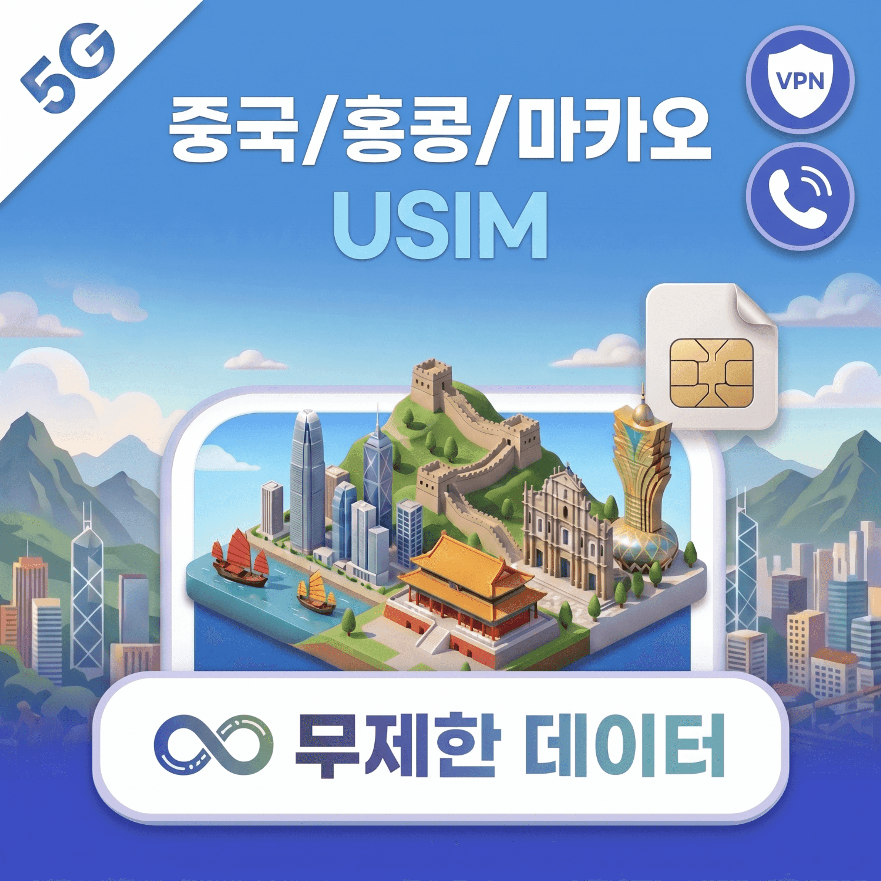 중국 홍콩 마카오 3개국 USIM 유심 데이터 무제한 전화 가격 추이 트립톡스토어 중국 홍콩 마카오 3개국 USIM 유심 데이터 무제한 전화 - 최저가 3,600원