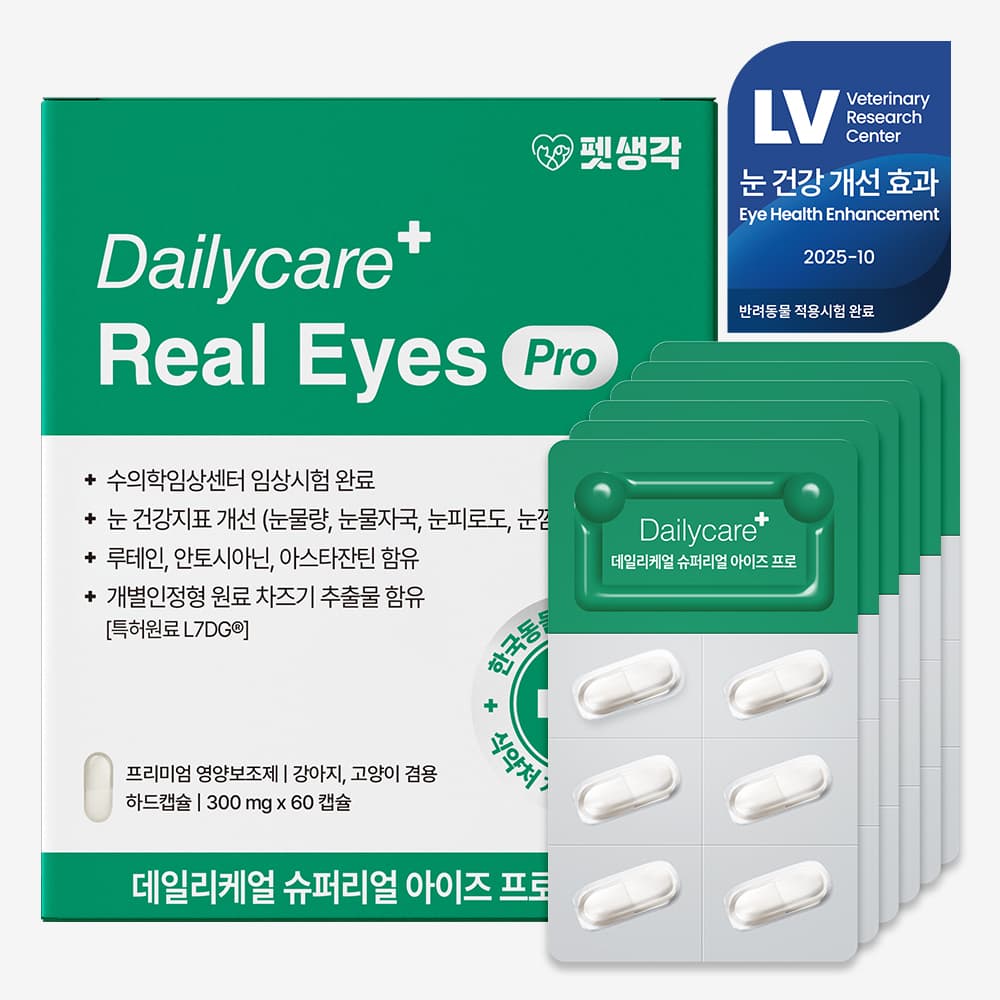펫생각 루테인 강아지 눈 영양제 아이즈 프로 60정 가격 비교 펫생각 스토어 펫생각 루테인 강아지 눈 영양제 아이즈 프로 60정