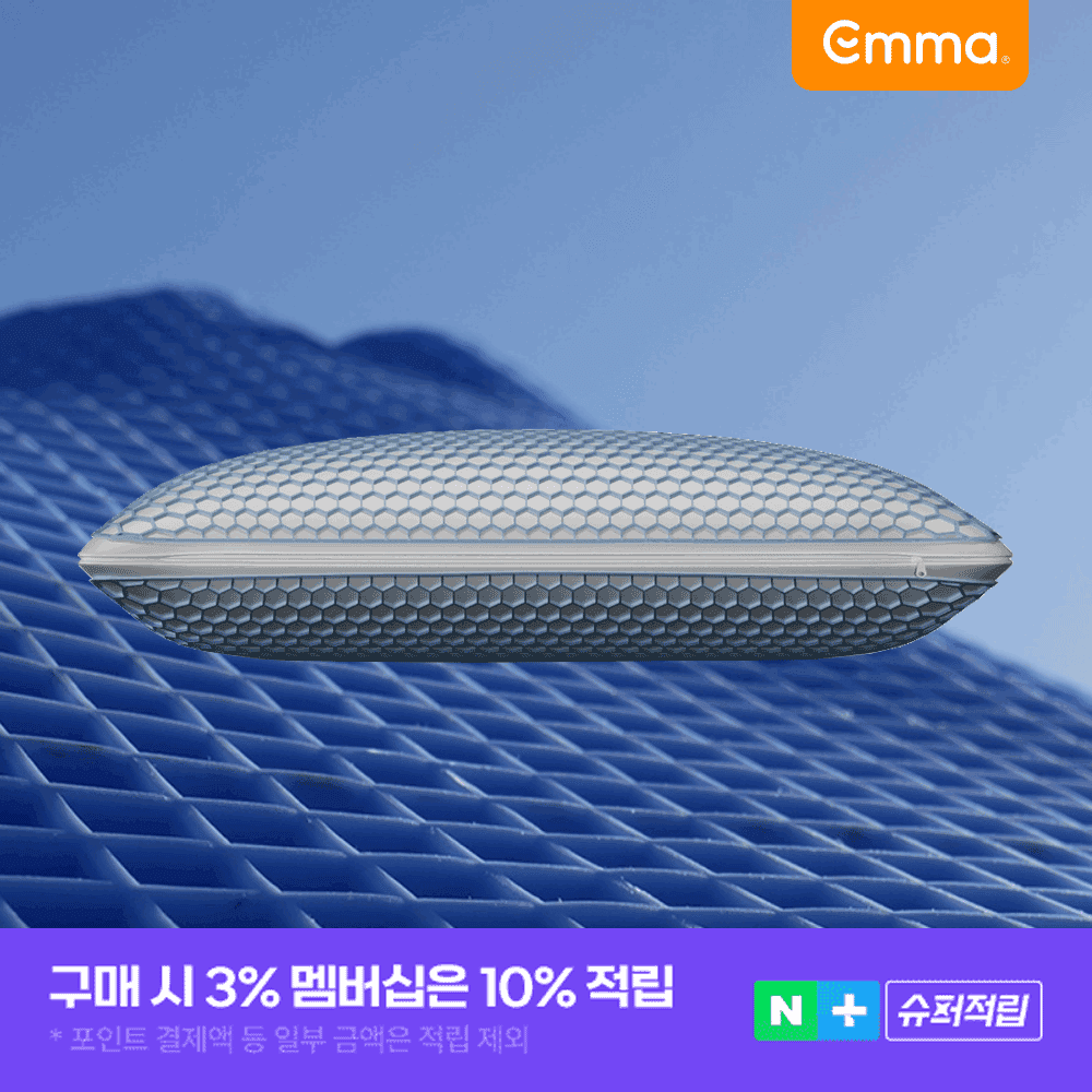 엠마 에어그리드 쿨링 메모리폼 경추 높이조절 호텔 베개 가격 비교 독일 엠마 매트리스 엠마 에어그리드 쿨링 메모리폼 경추 높이조절 호텔 베개