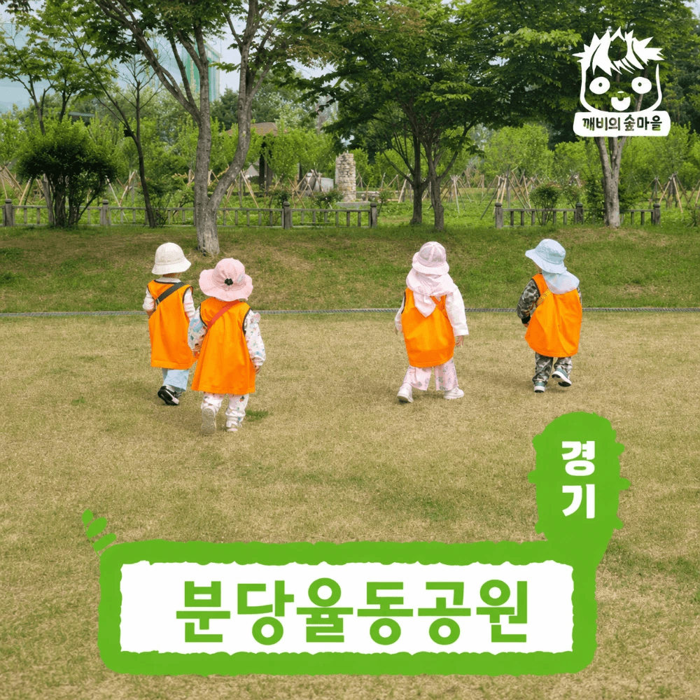 깨비의숲마을 힐링 여름숲체험 가격 비교 아이고고 깨비의숲마을 힐링 여름숲체험